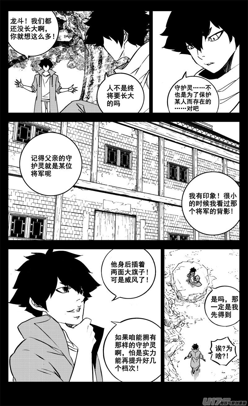 《镇魂街》二七九 见面 第6页