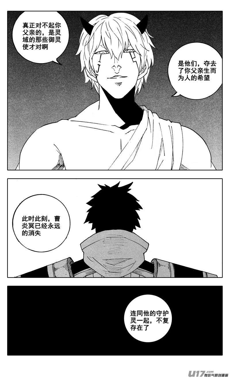 《镇魂街》二七九 见面 第14页