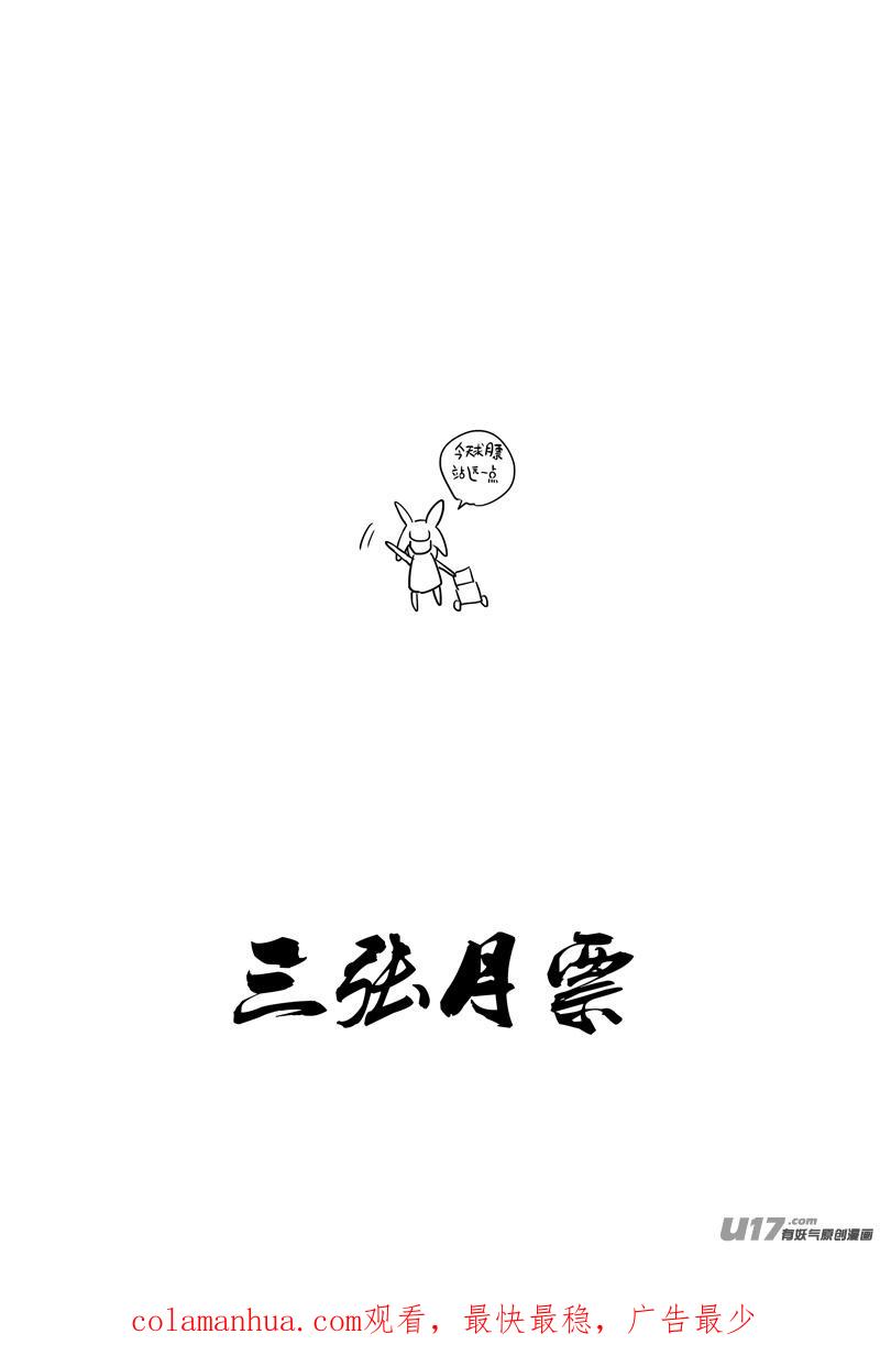 《镇魂街》二七九 见面 第22页