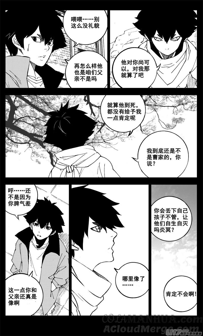 《镇魂街》二七九 见面 第5页