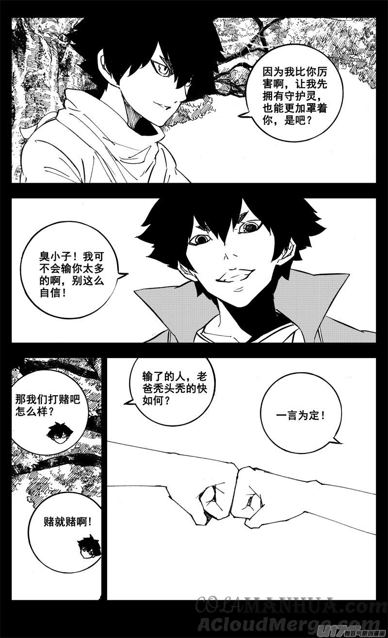 《镇魂街》二七九 见面 第7页
