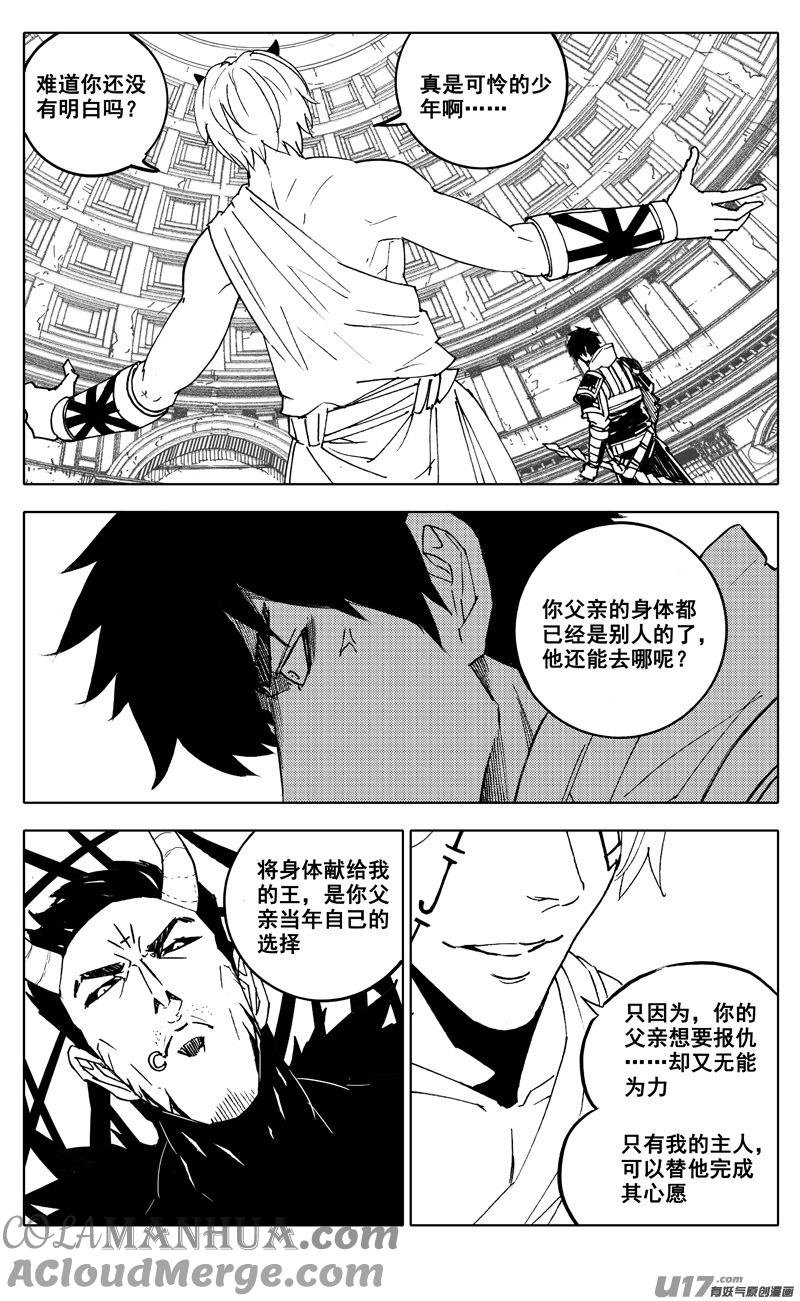 《镇魂街》二七九 见面 第13页
