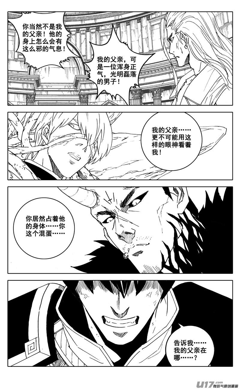 《镇魂街》二七九 见面 第12页