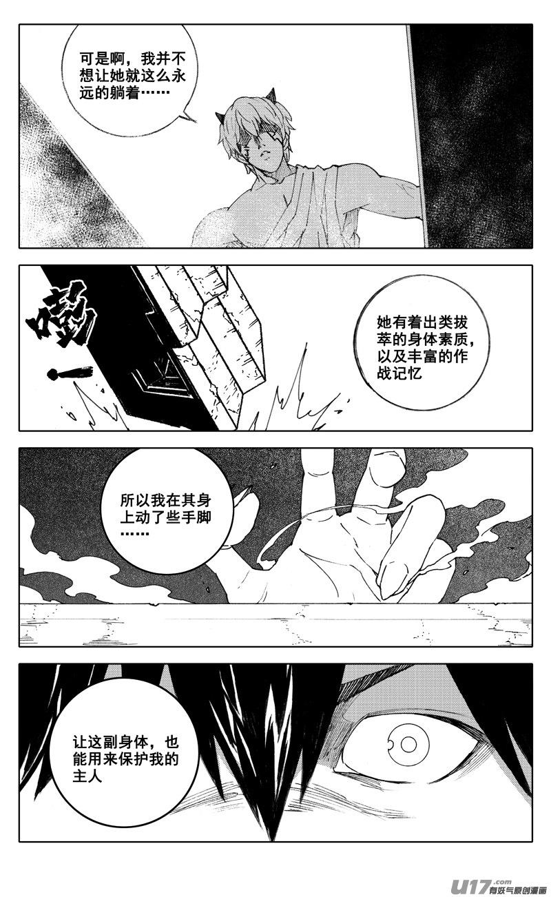 《镇魂街》二七九 见面 第18页