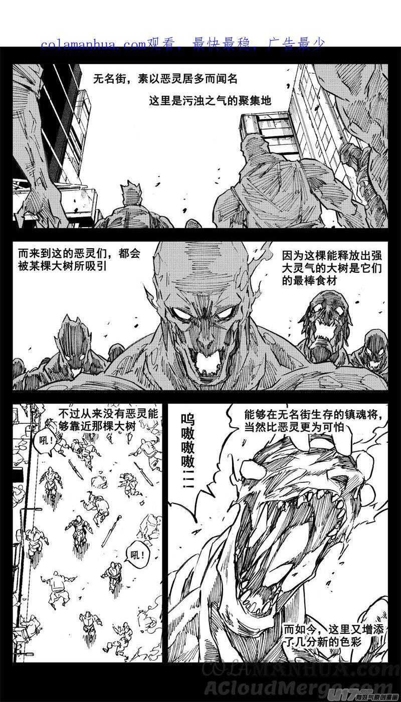 《镇魂街》二七九 见面 第1页