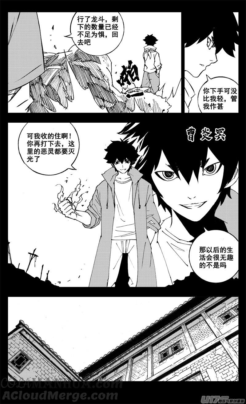 《镇魂街》二七九 见面 第3页