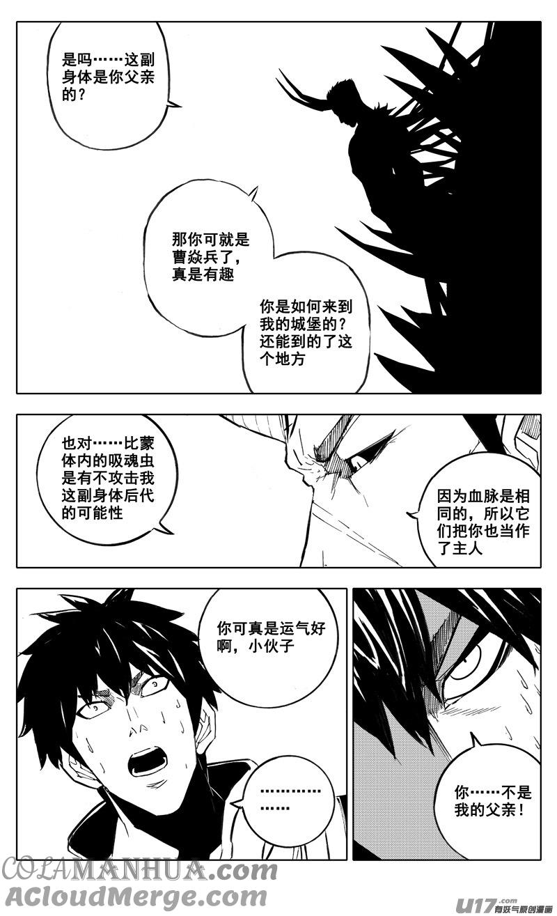 《镇魂街》二七九 见面 第11页