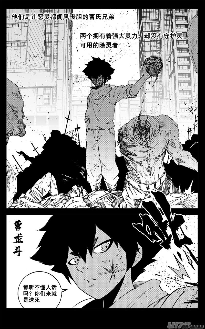 《镇魂街》二七九 见面 第2页