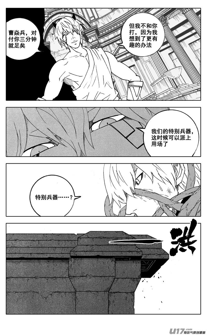 《镇魂街》二七九 见面 第16页