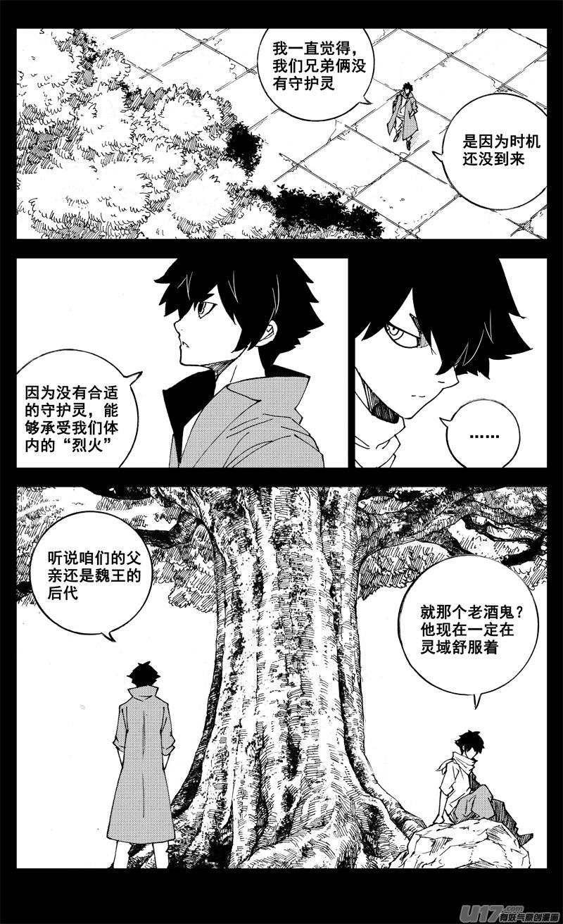 《镇魂街》二七九 见面 第4页