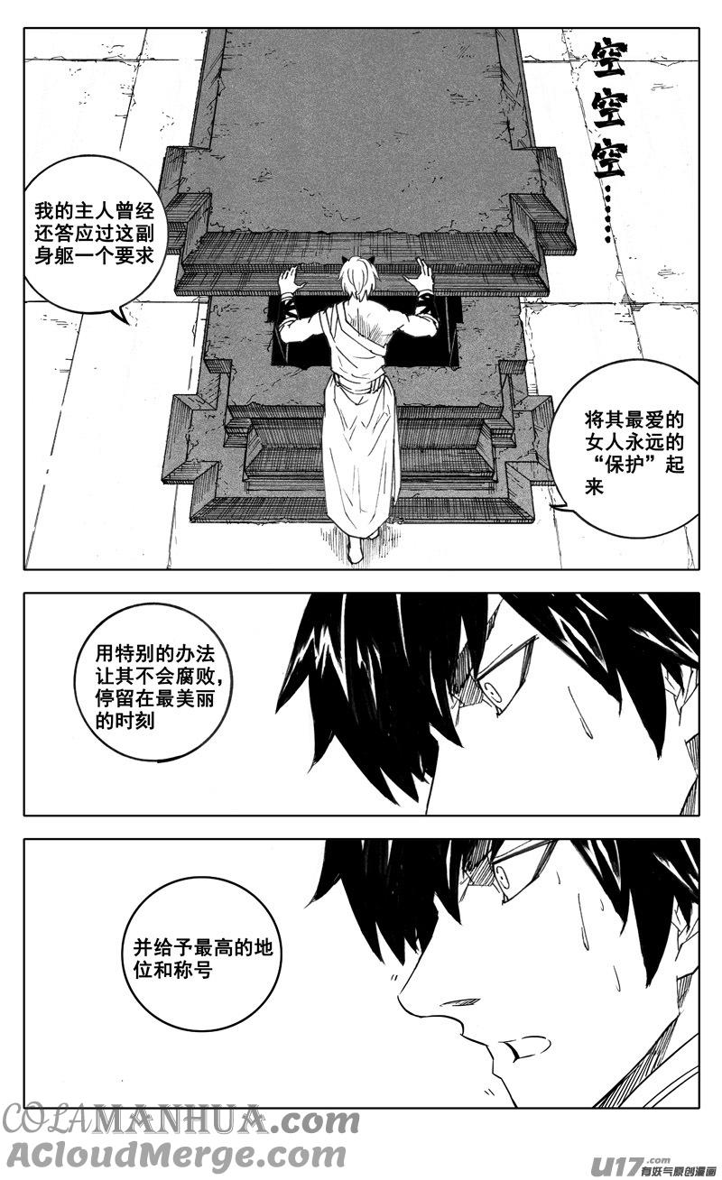 《镇魂街》二七九 见面 第17页