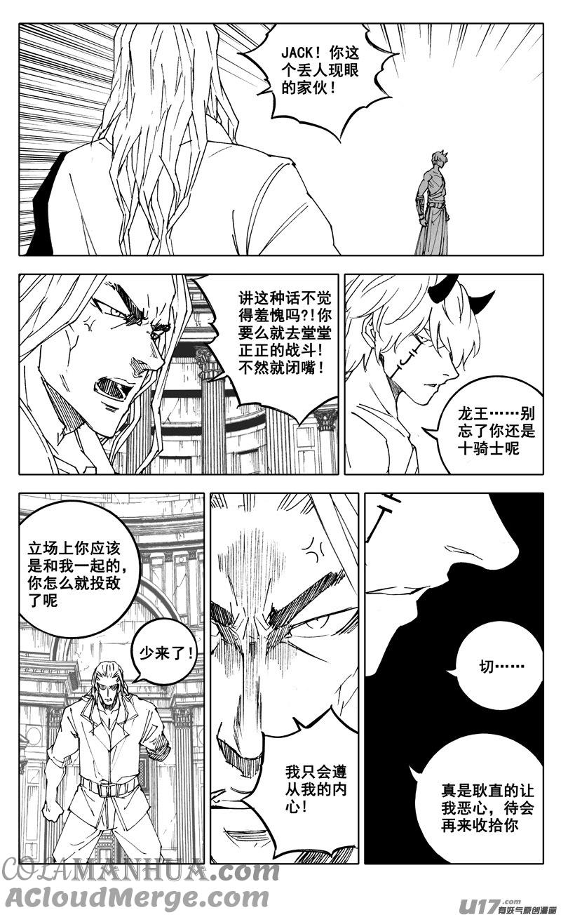 《镇魂街》二七九 见面 第15页