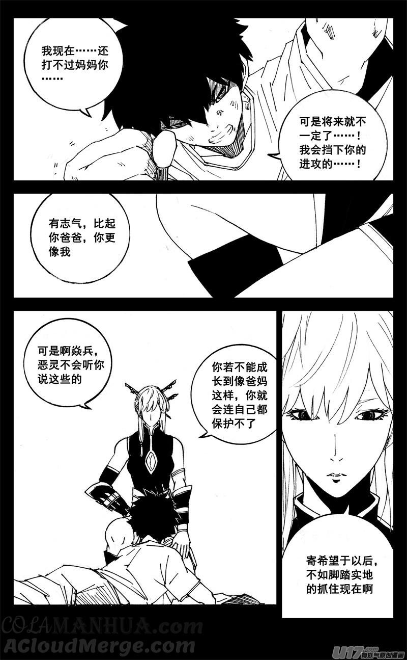 《镇魂街》二八零 困难 第3页