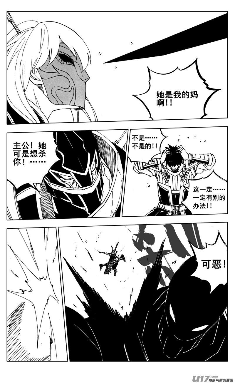 《镇魂街》二八零 困难 第16页
