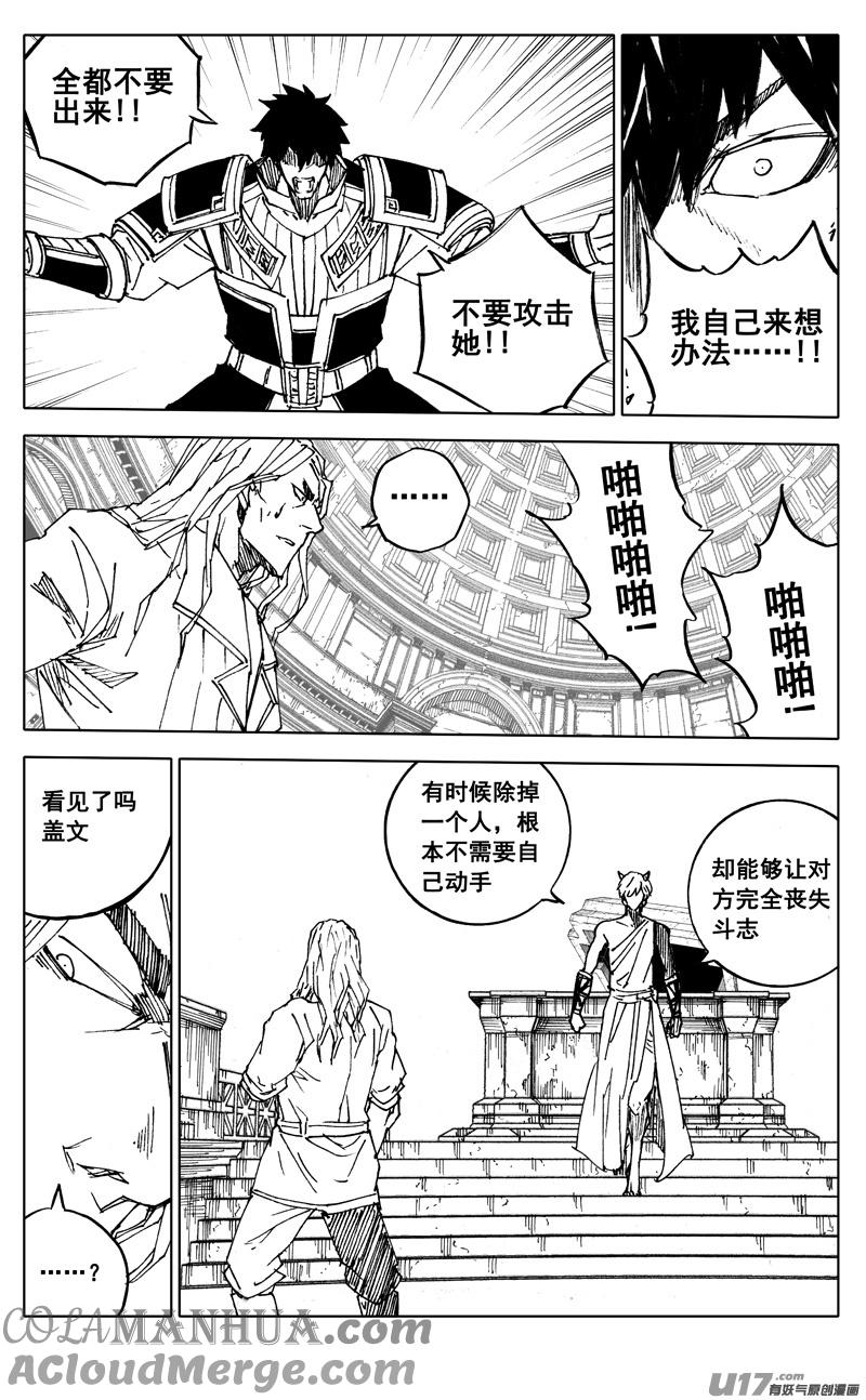 《镇魂街》二八零 困难 第17页