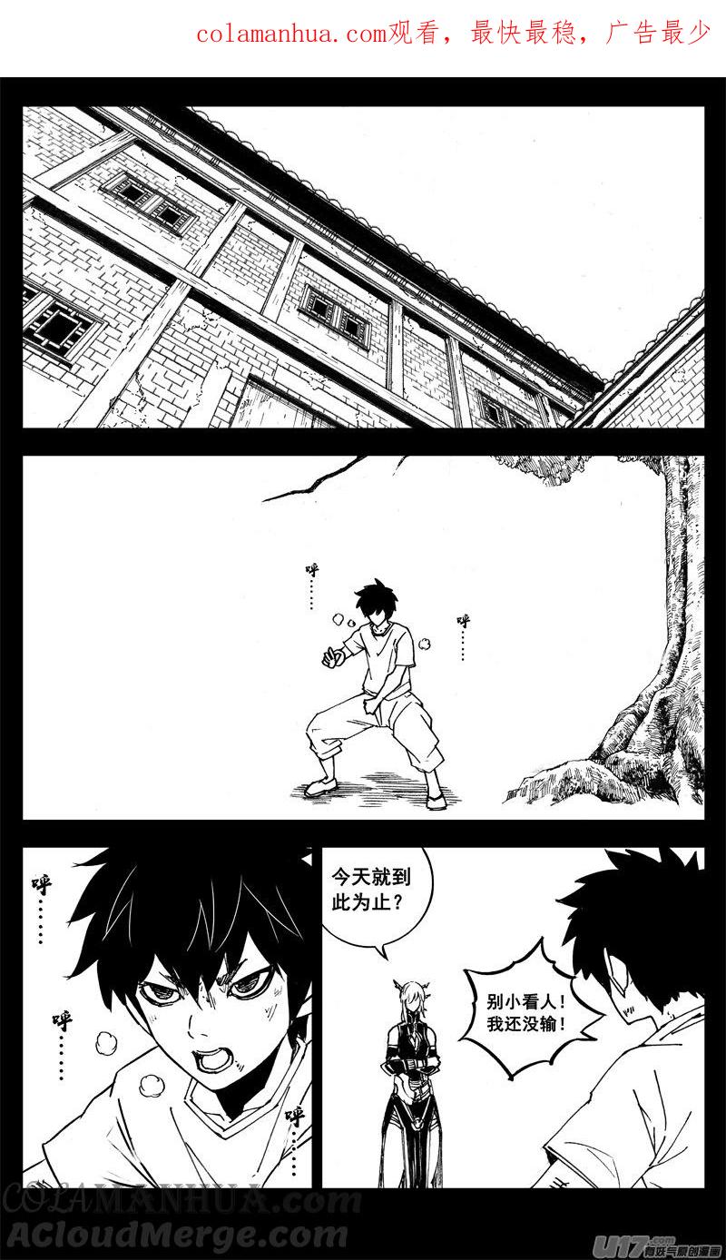 《镇魂街》二八零 困难 第1页
