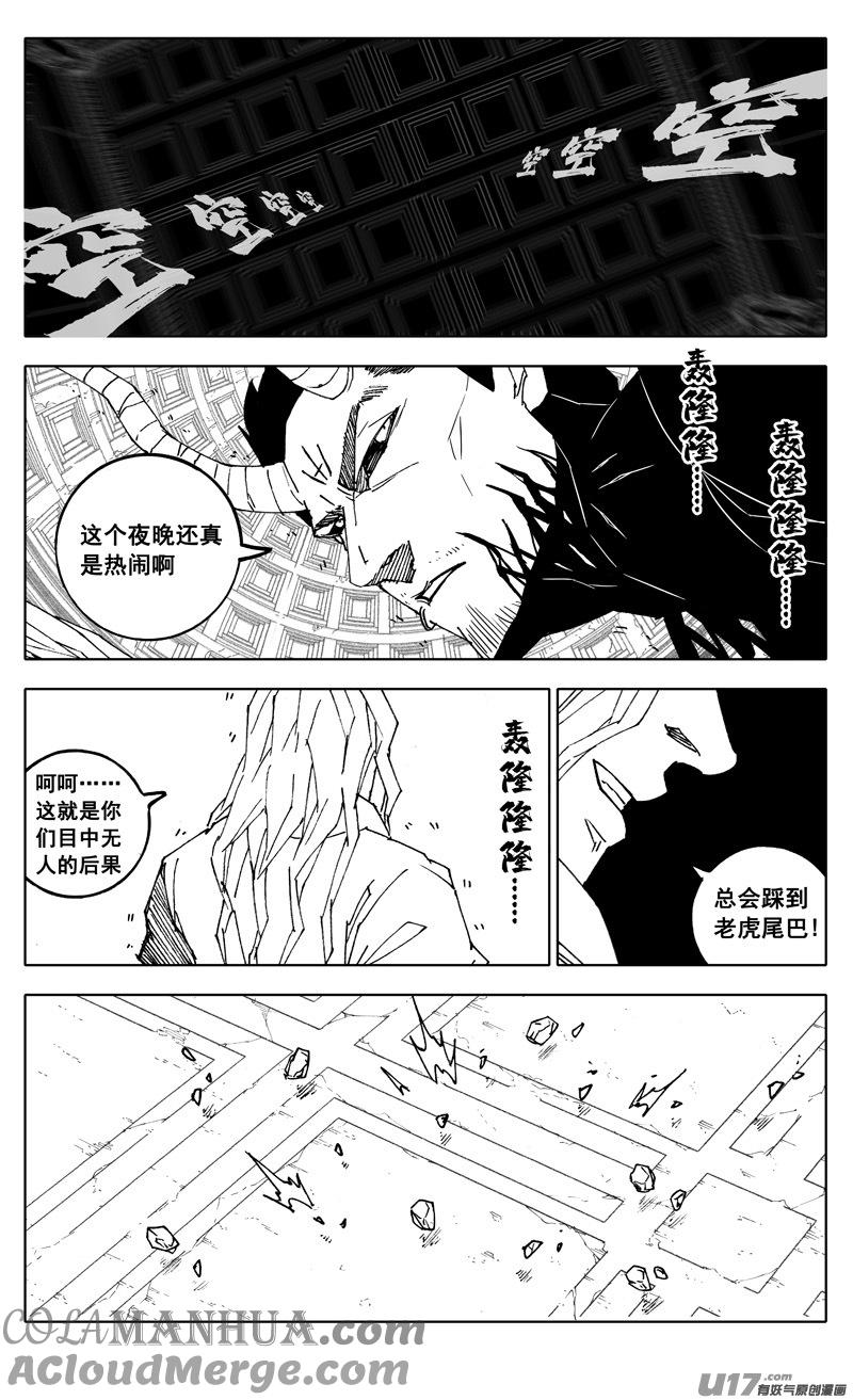 《镇魂街》二八零 困难 第19页