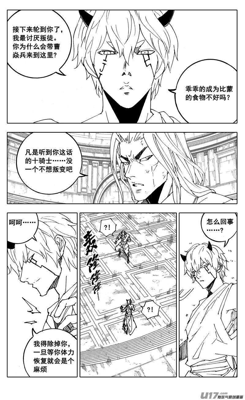 《镇魂街》二八零 困难 第18页