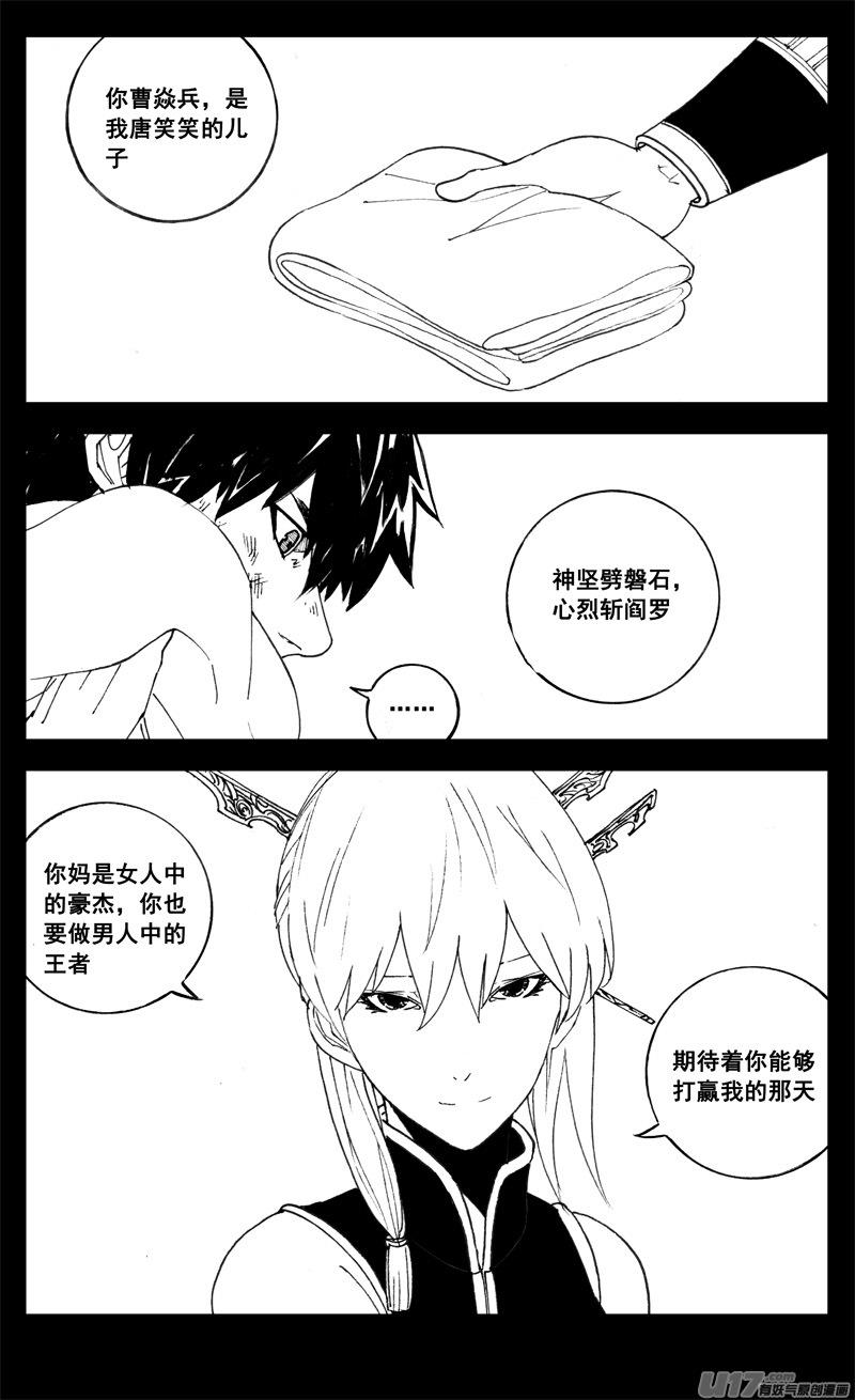 《镇魂街》二八零 困难 第4页