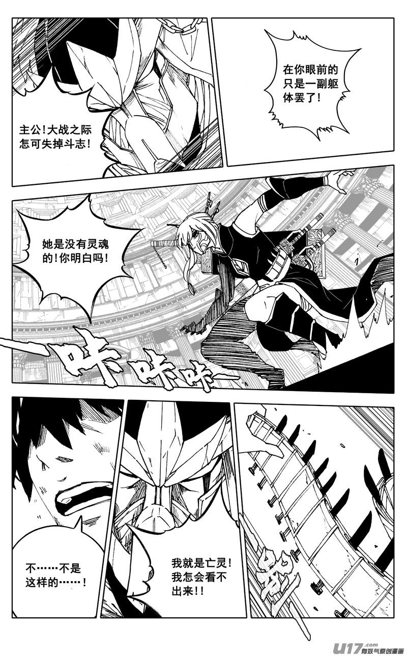《镇魂街》二八零 困难 第10页