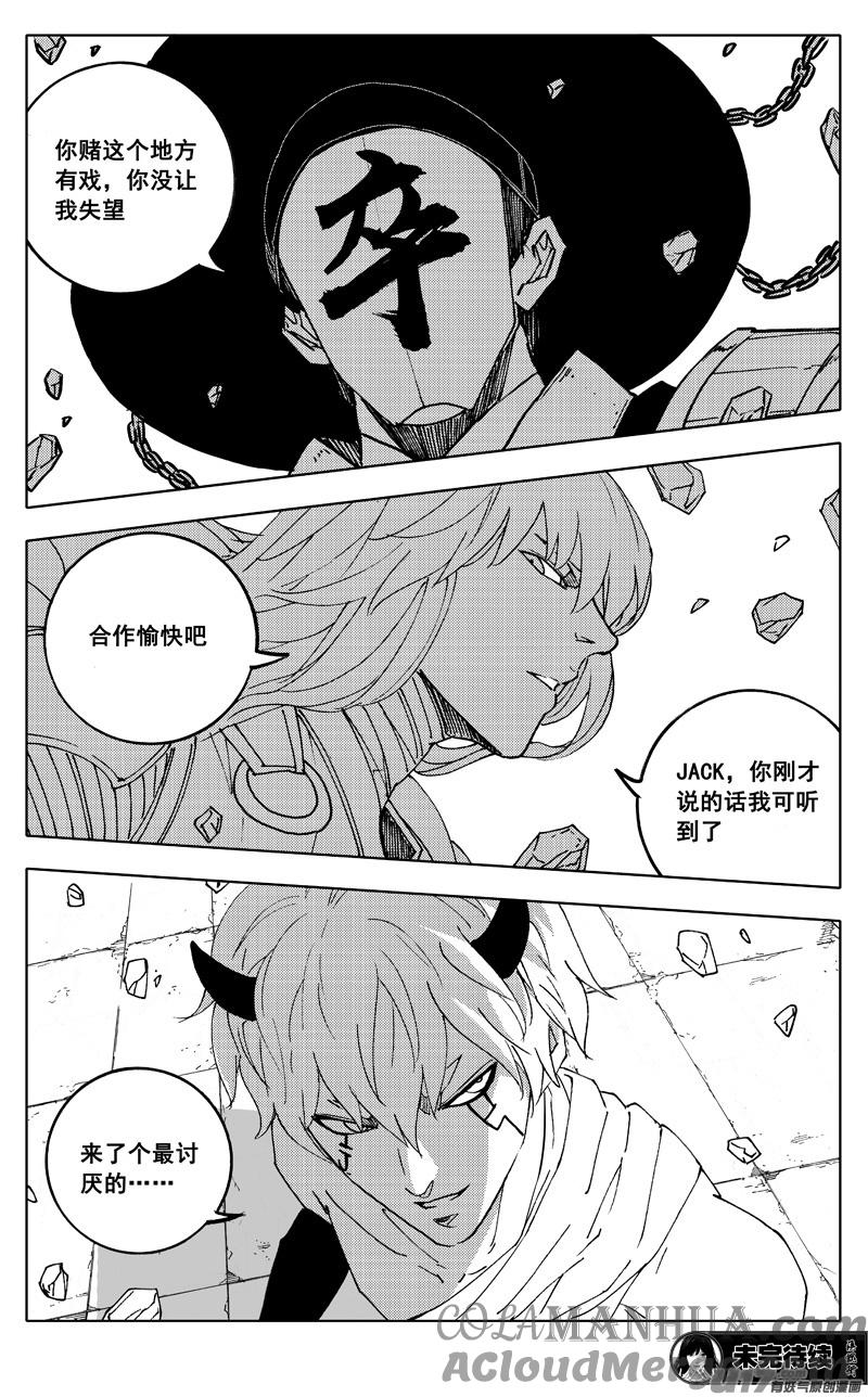 《镇魂街》二八零 困难 第21页