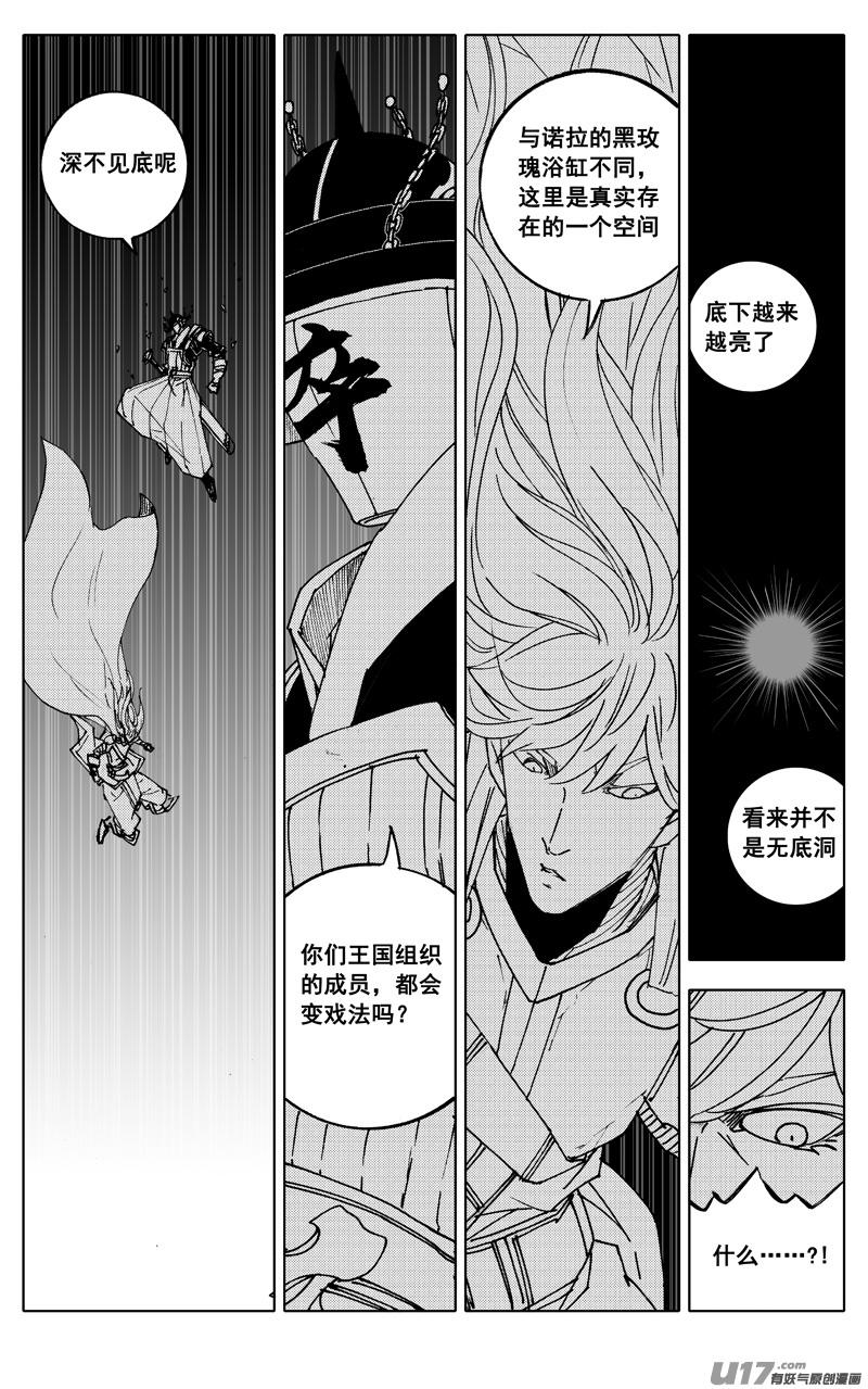 《镇魂街》二八一 剑蝶 第20页