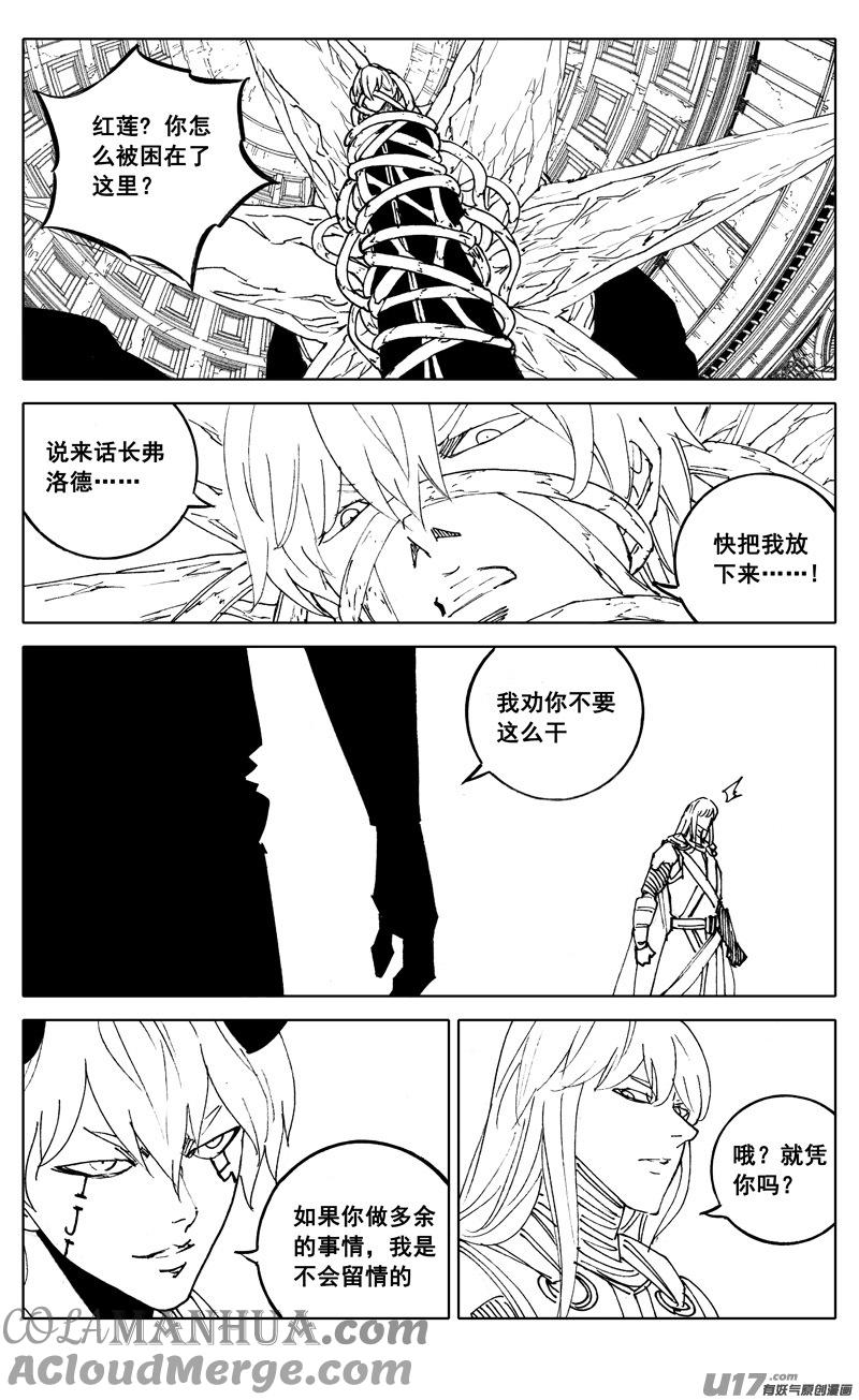 《镇魂街》二八一 剑蝶 第7页