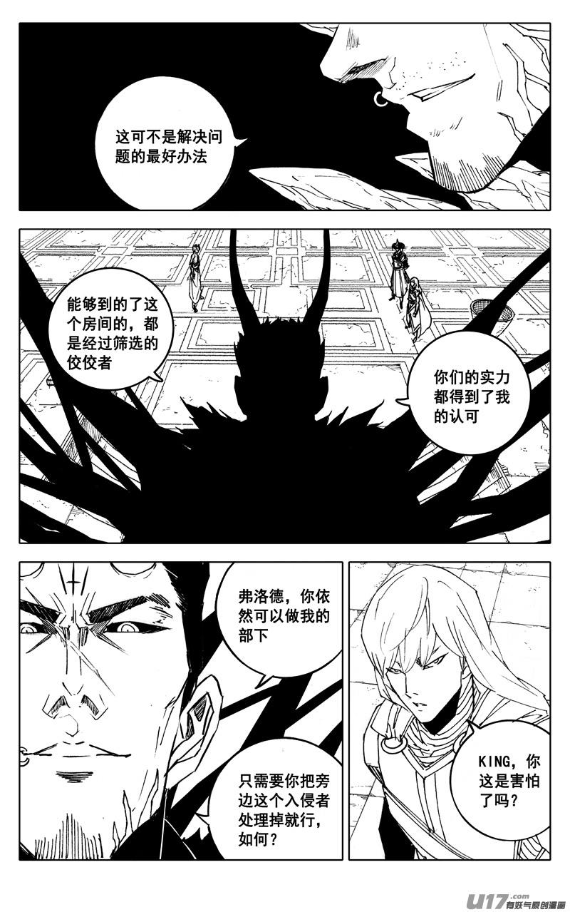 《镇魂街》二八一 剑蝶 第10页