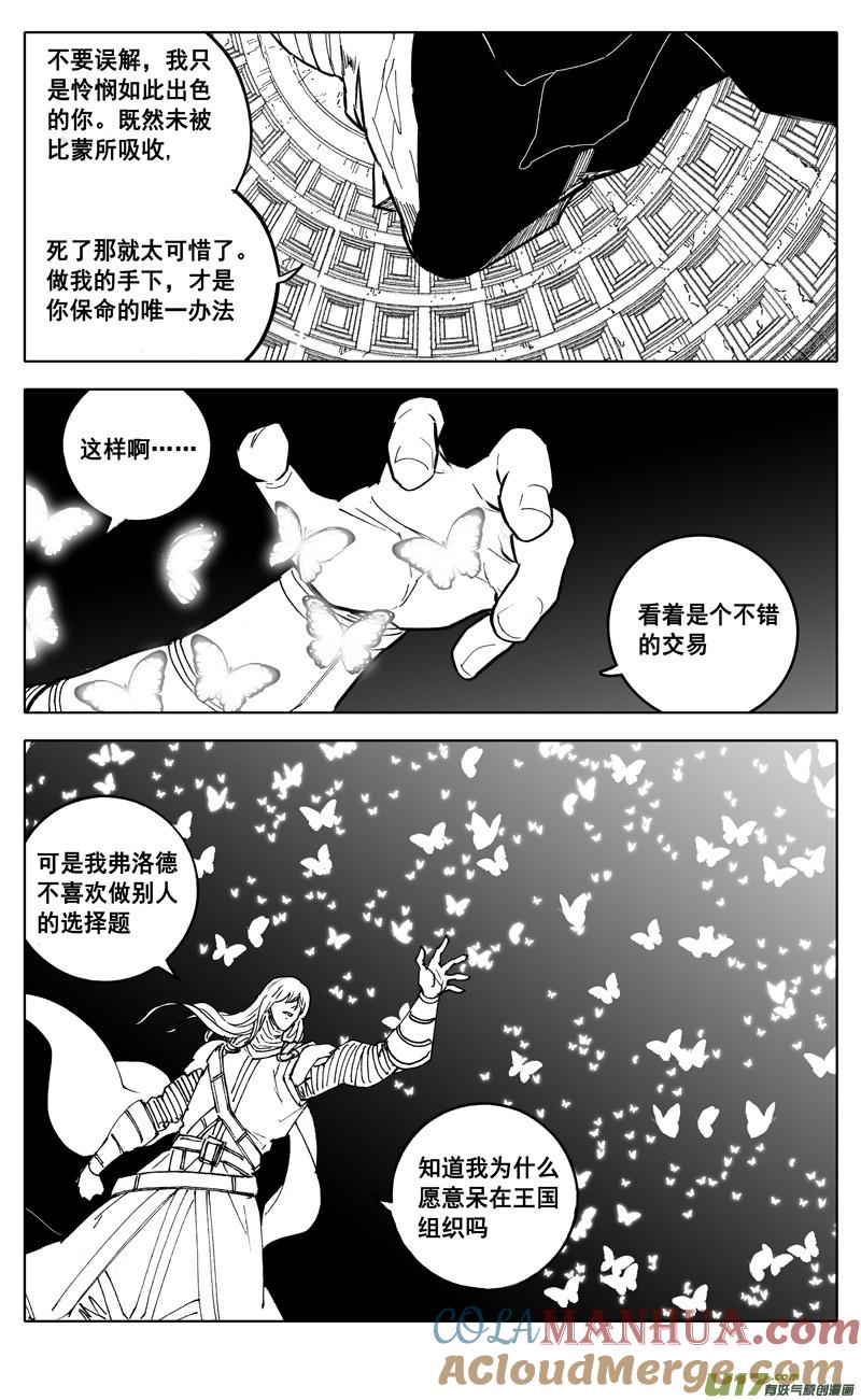 《镇魂街》二八一 剑蝶 第11页