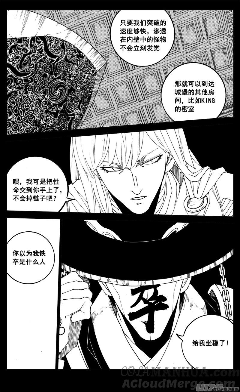 《镇魂街》二八一 剑蝶 第3页
