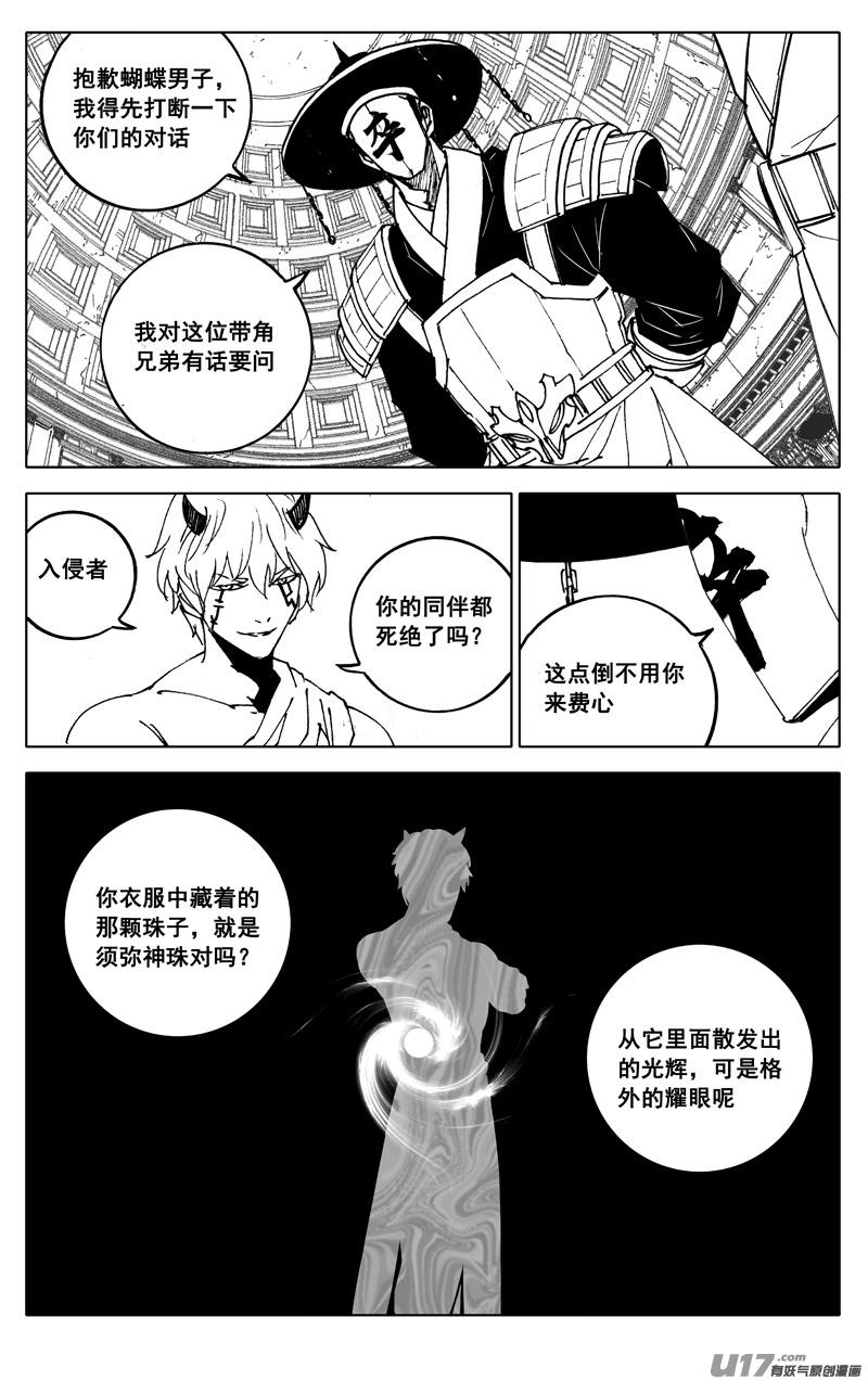 《镇魂街》二八一 剑蝶 第8页