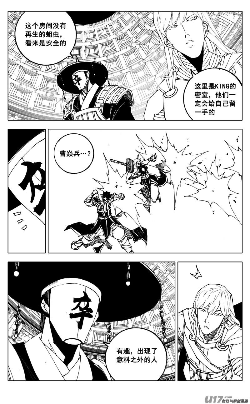 《镇魂街》二八一 剑蝶 第6页