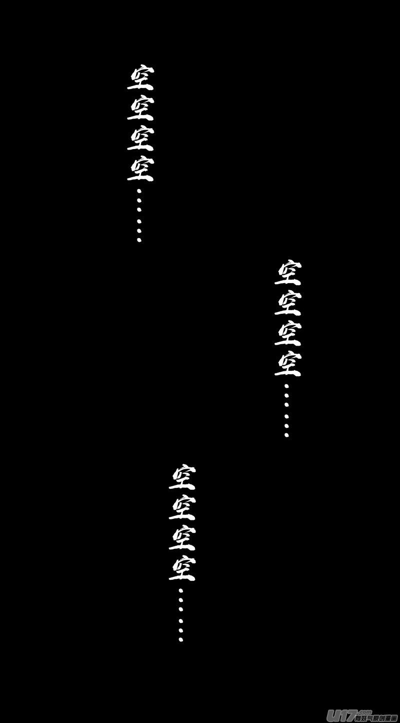《镇魂街》二八一 剑蝶 第4页