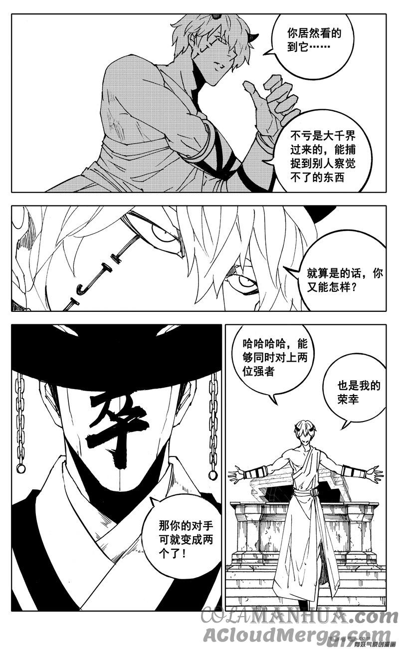 《镇魂街》二八一 剑蝶 第9页