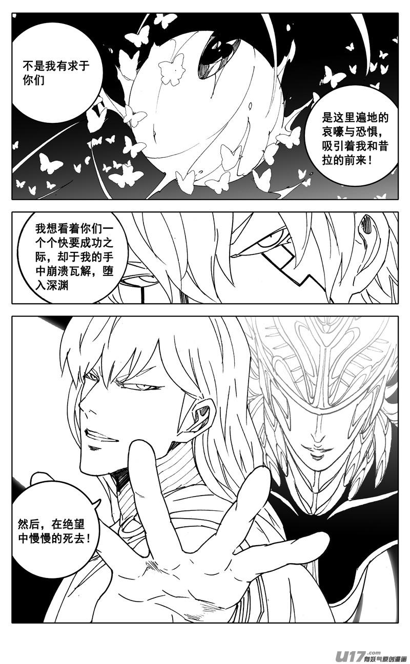 《镇魂街》二八一 剑蝶 第12页