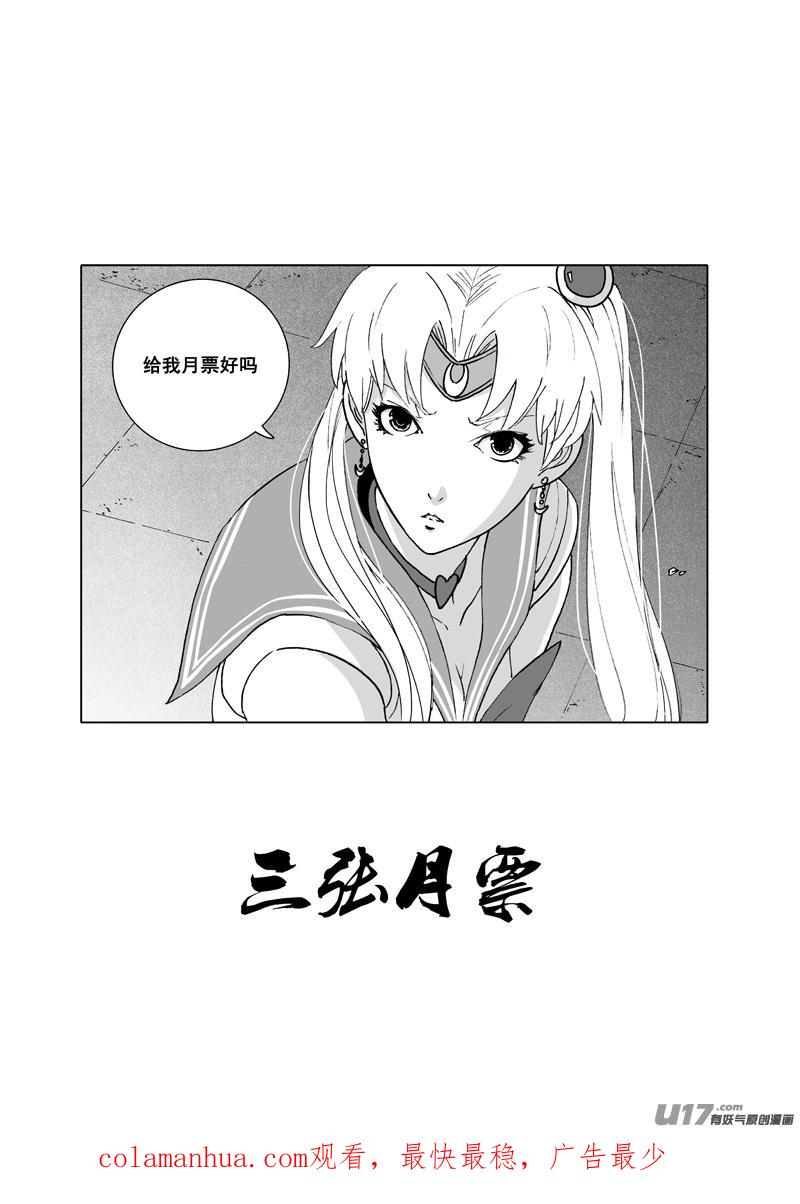 《镇魂街》二八二 迷宫 第22页