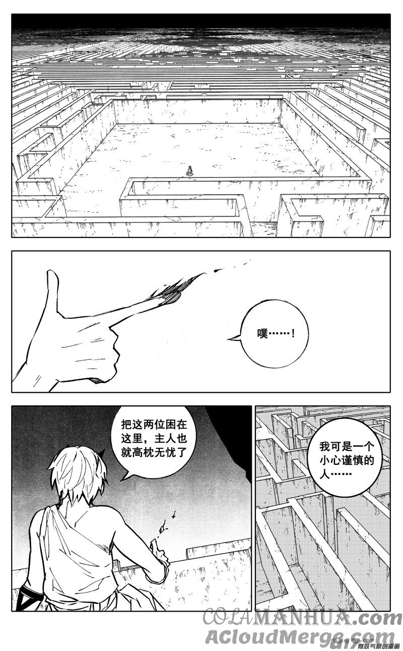 《镇魂街》二八二 迷宫 第9页