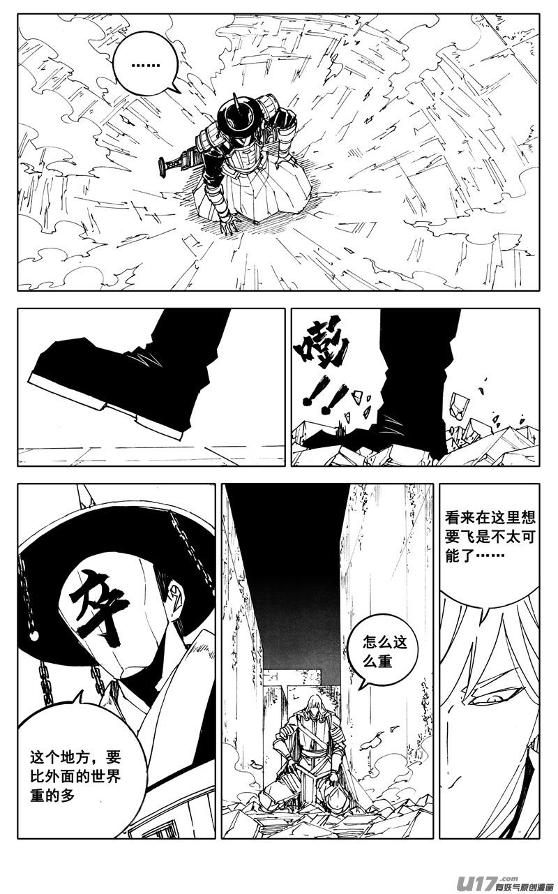 《镇魂街》二八二 迷宫 第4页