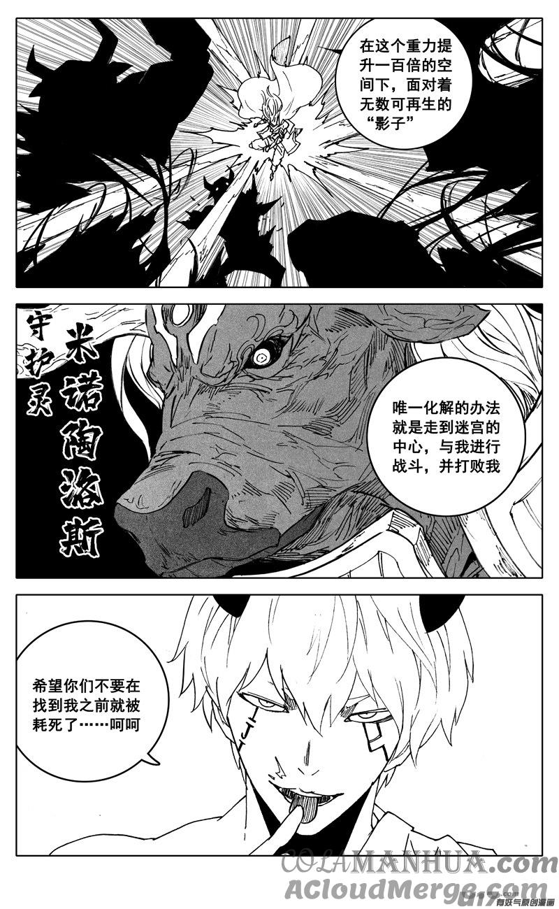 《镇魂街》二八二 迷宫 第11页