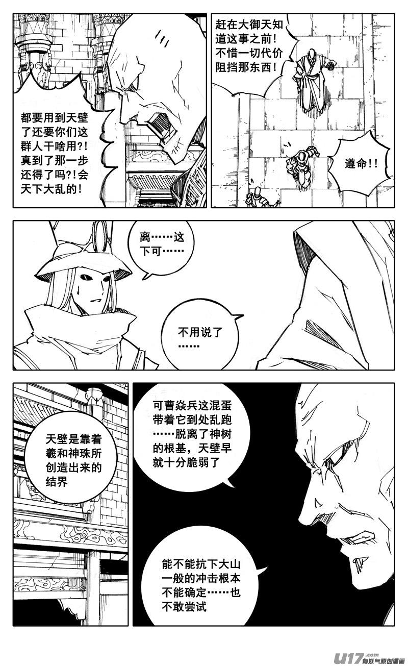 《镇魂街》二八二 迷宫 第16页
