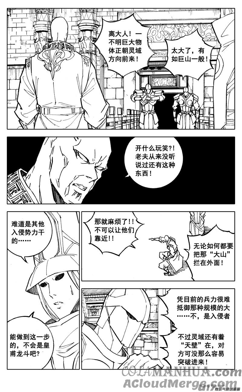 《镇魂街》二八二 迷宫 第15页