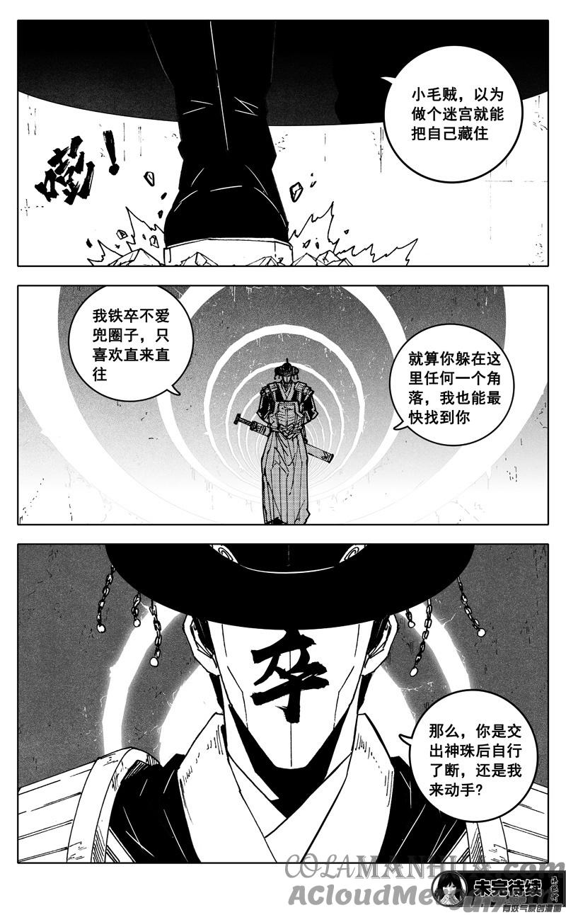 《镇魂街》二八二 迷宫 第21页