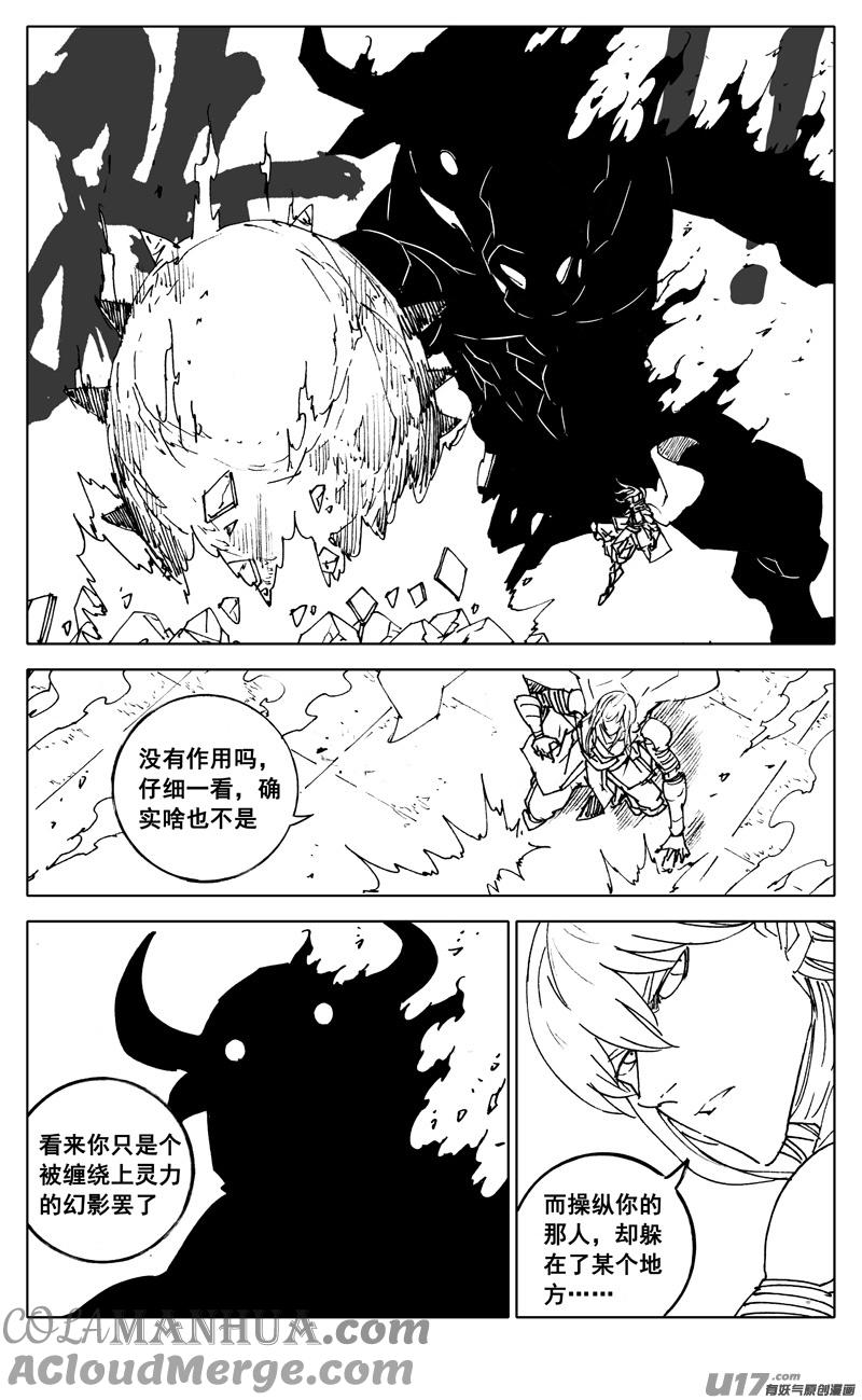 《镇魂街》二八二 迷宫 第7页