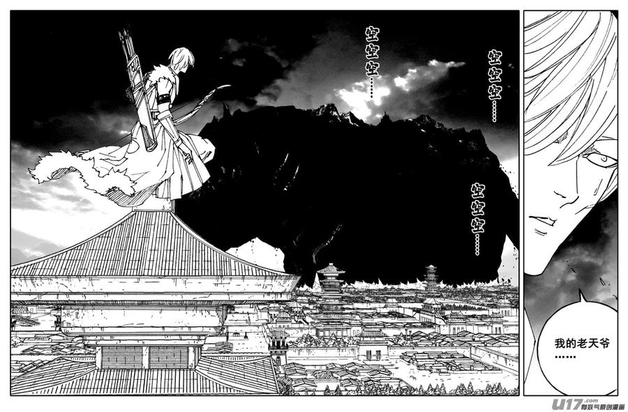《镇魂街》二八二 迷宫 第14页