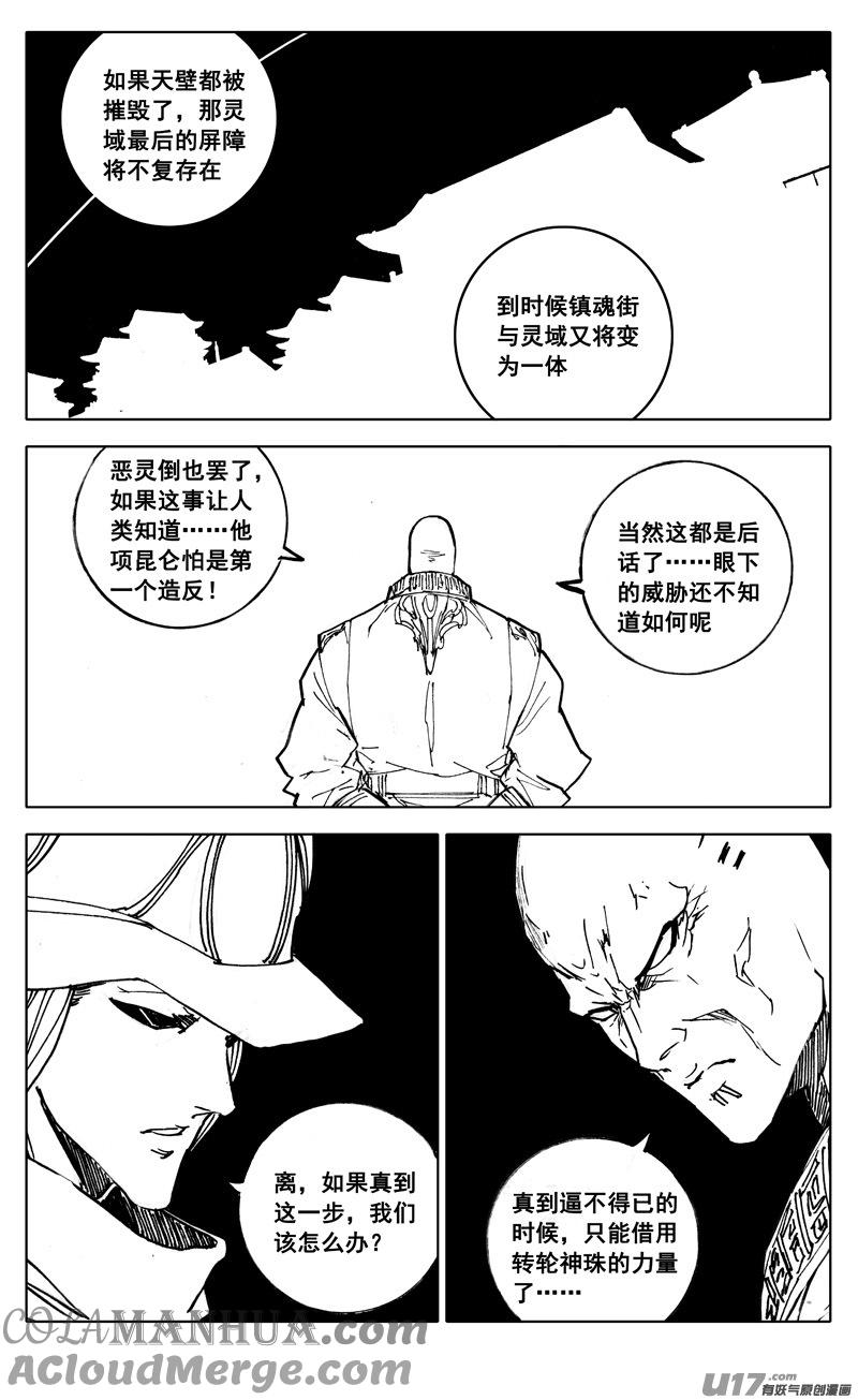 《镇魂街》二八二 迷宫 第17页