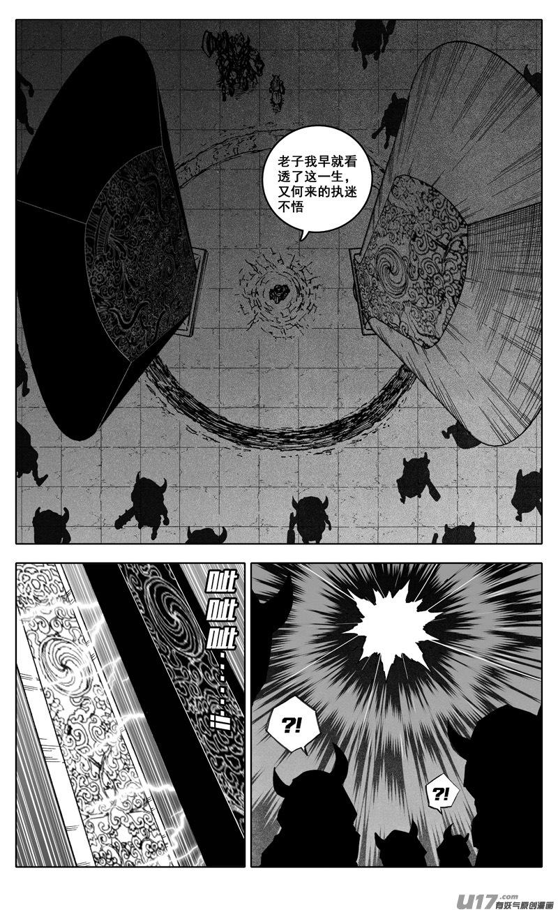 《镇魂街》二八三 剑神 第14页