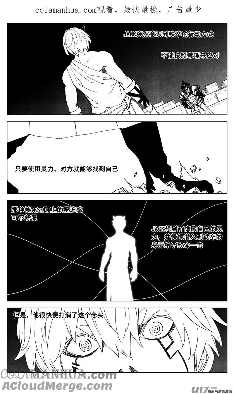《镇魂街》二八三 剑神 第1页