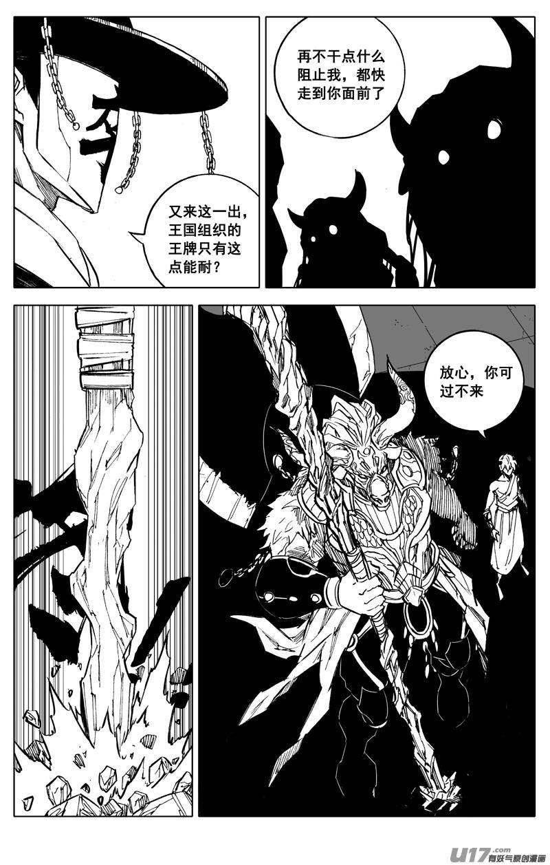 《镇魂街》二八三 剑神 第8页