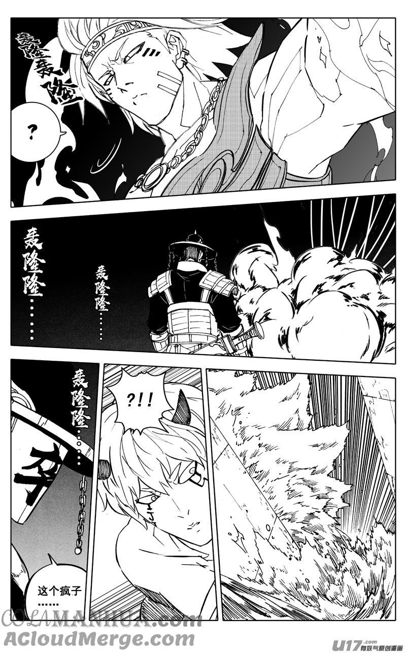 《镇魂街》二八三 剑神 第21页