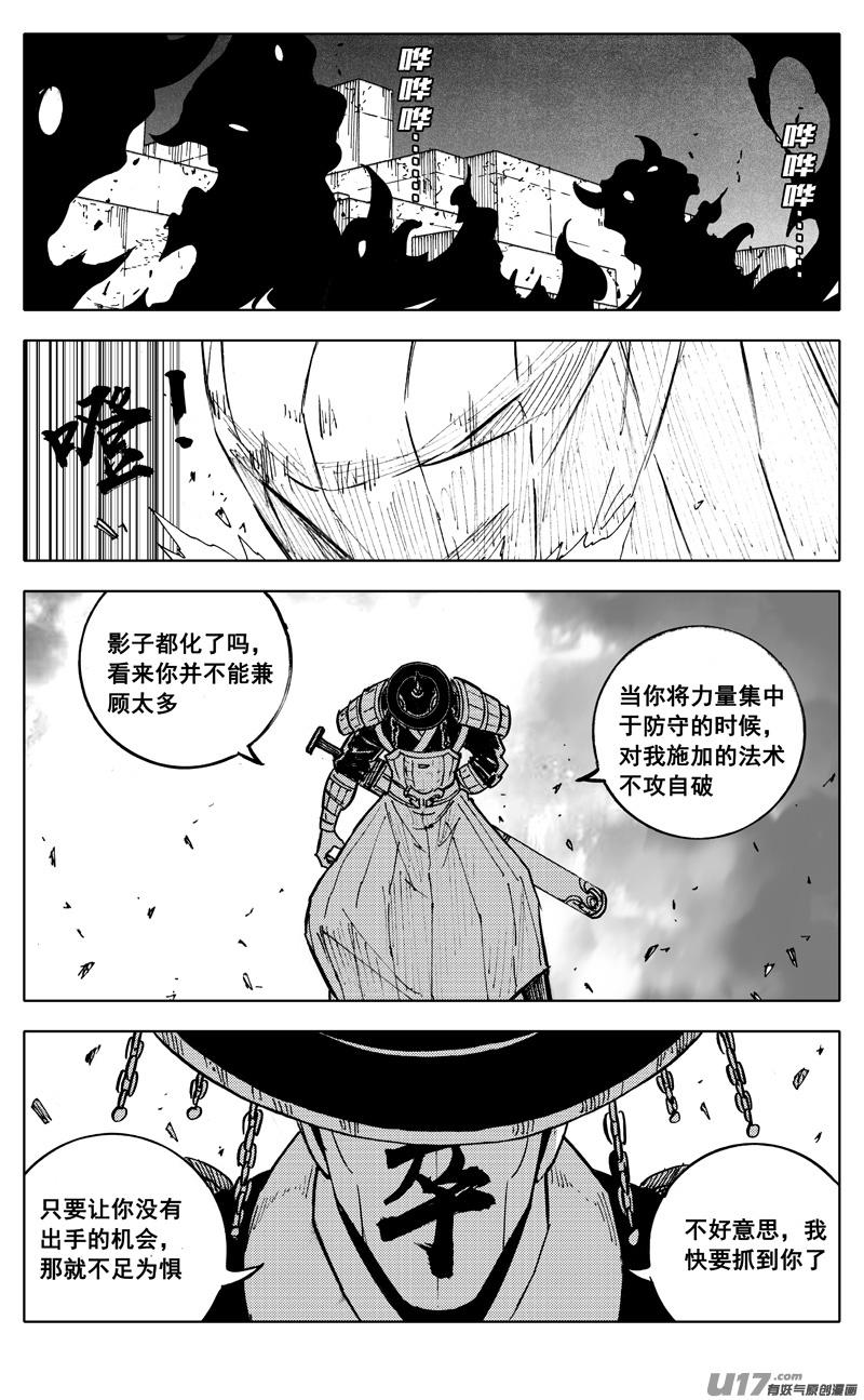 《镇魂街》二八三 剑神 第20页